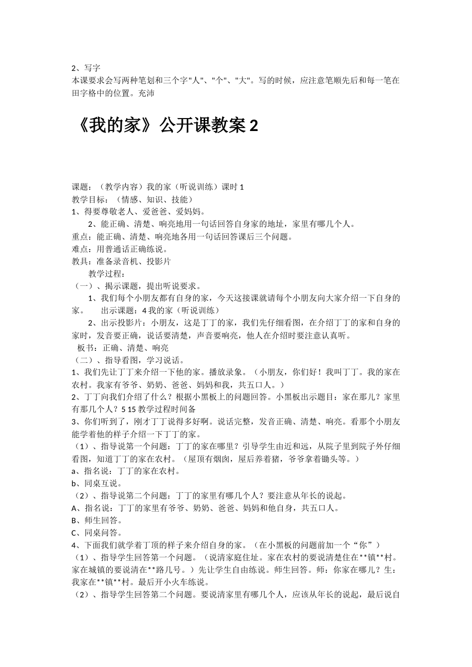 《我的家》公开课教案-3篇.docx_第2页