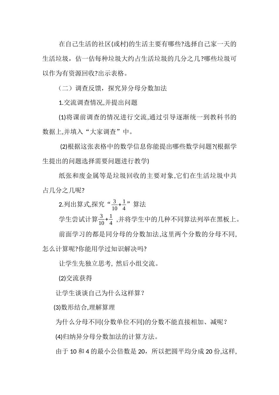 《异分母分数加减法》教学设计.docx_第2页