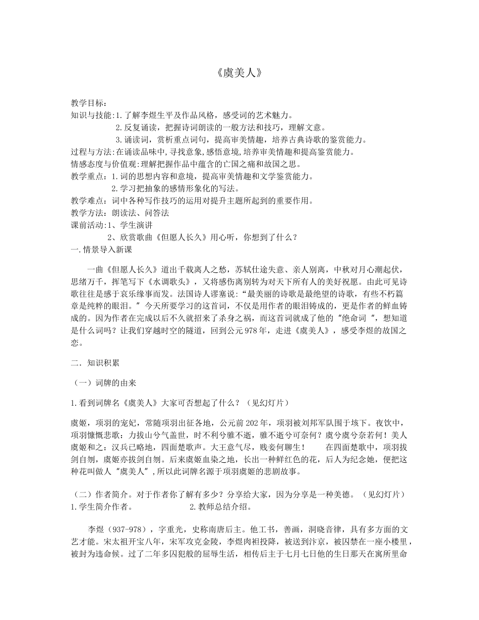 《虞美人》教学设计.docx_第1页