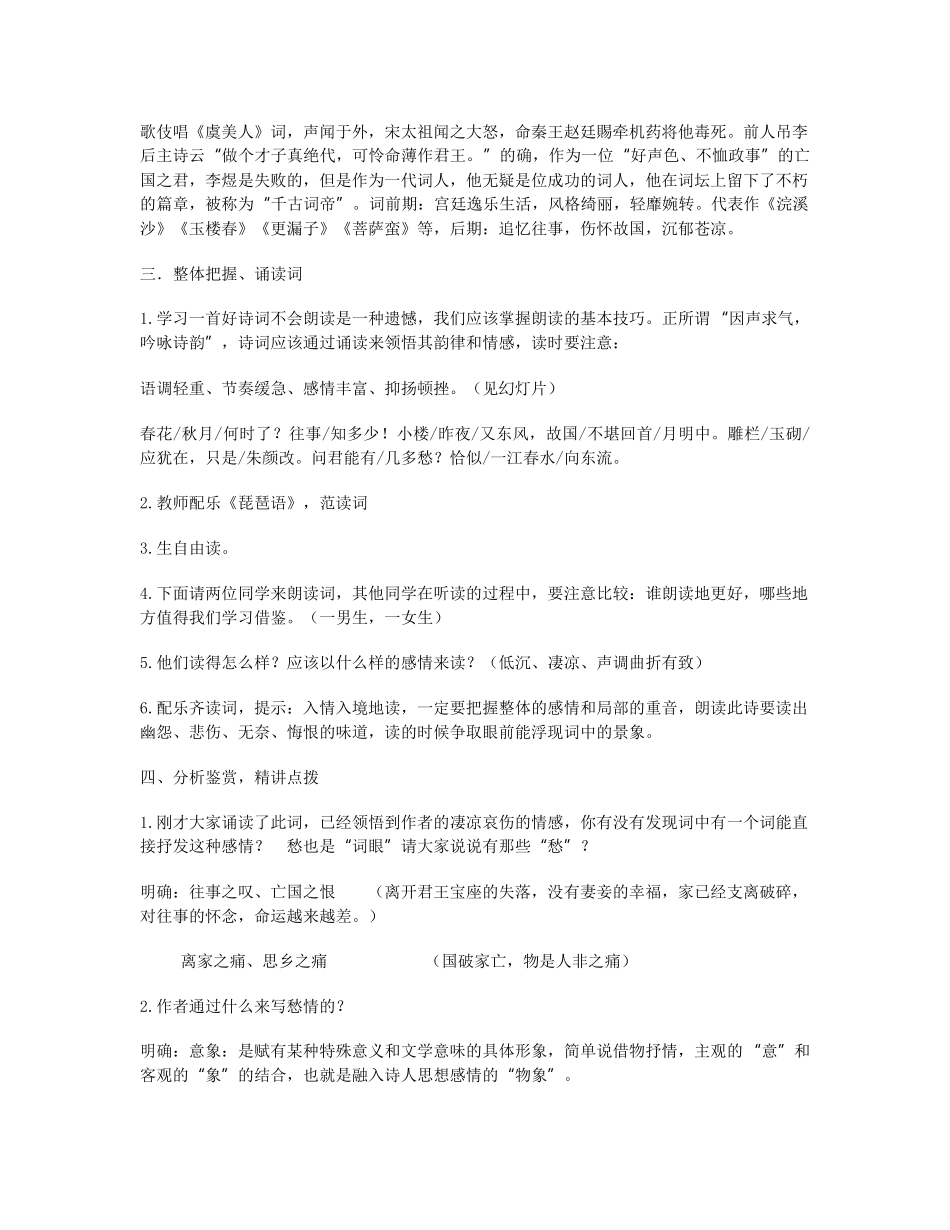 《虞美人》教学设计.docx_第2页
