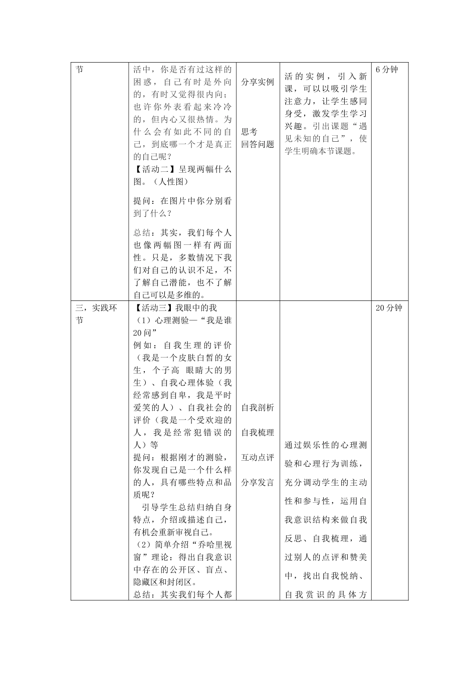 《遇见未知的自己》教学设计.docx_第2页