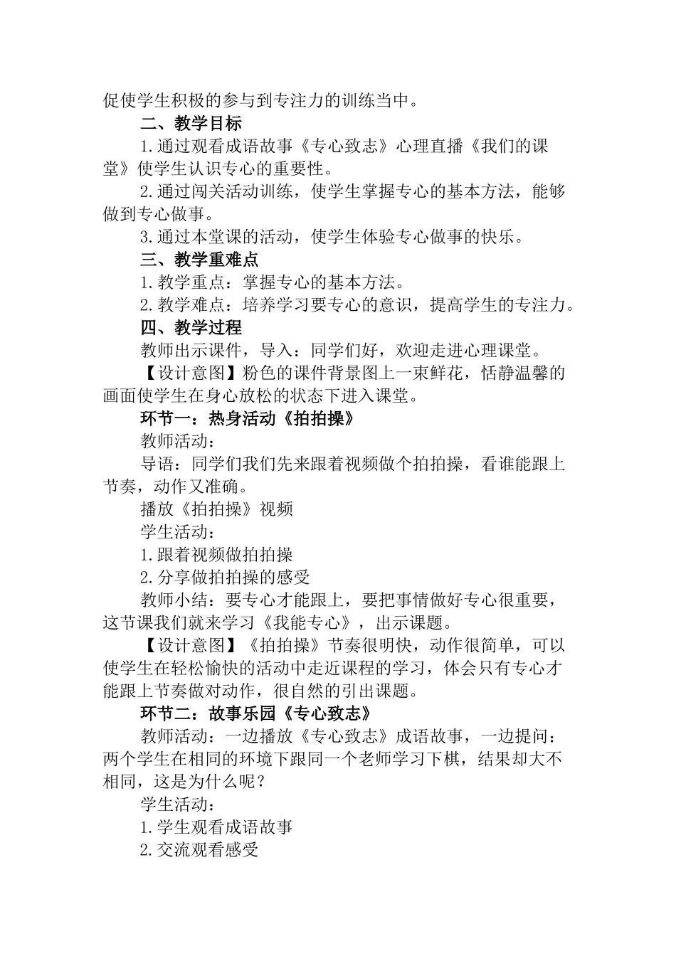 《我能专心》心理健康教育教学案例.docx_第2页