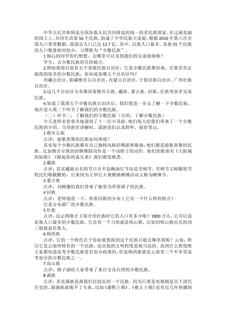 《中华民族一家亲》教学设计.doc_第2页