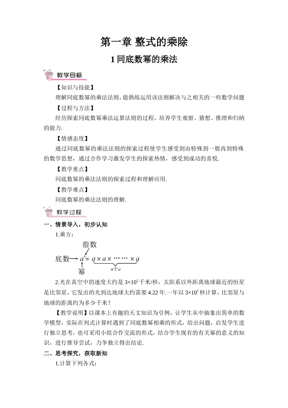 1 同底数幂的乘法-教学设计.doc_第1页