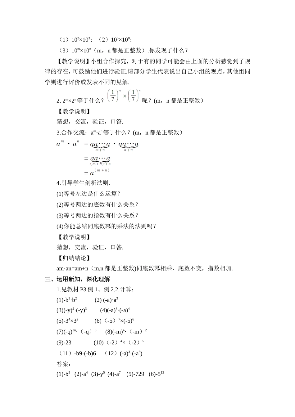1 同底数幂的乘法-教学设计.doc_第2页