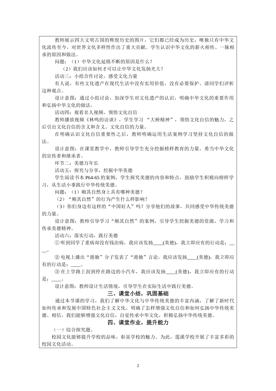5.1 延续文化血脉 教案2021-2022学年人教版道德与法治九年级上册.doc_第2页