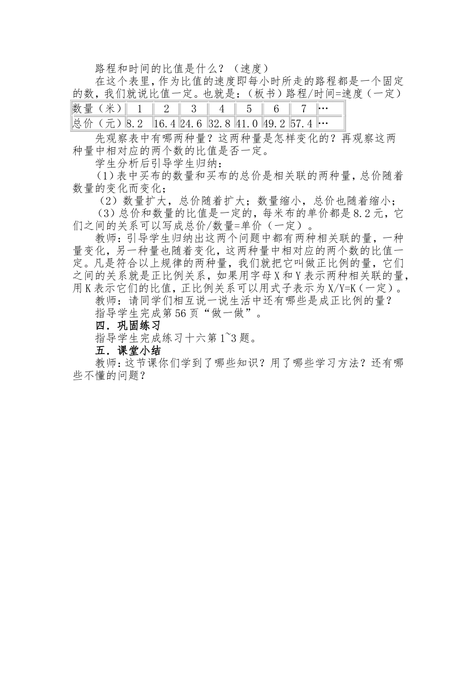 《正比例》教学设计.doc_第2页