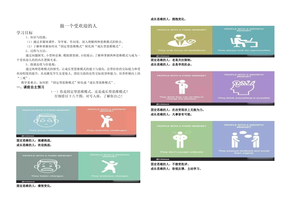《做一个受欢迎的人》教学设计.doc_第1页