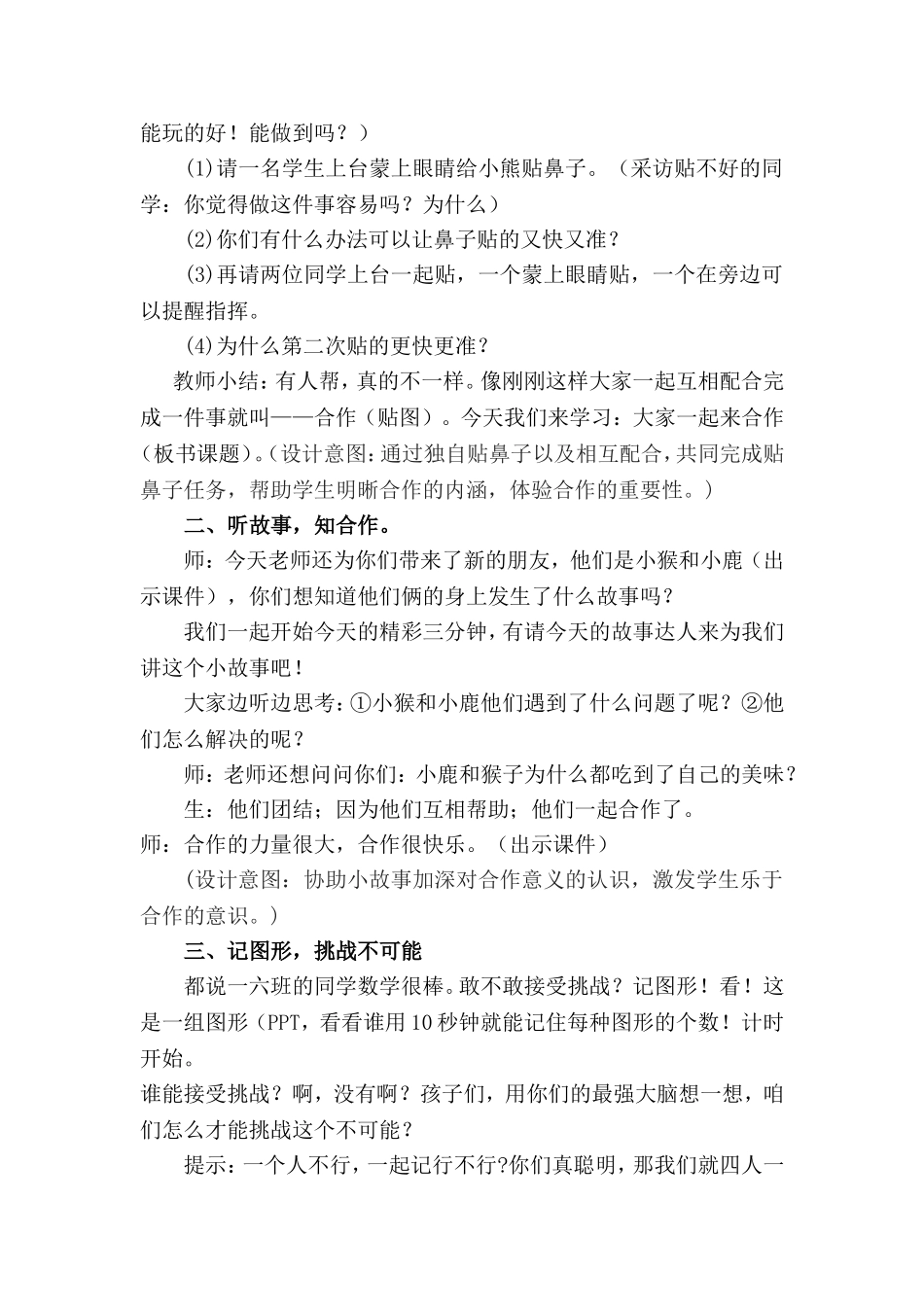 16《大家一起来合作》第一课时教学设计.doc_第2页