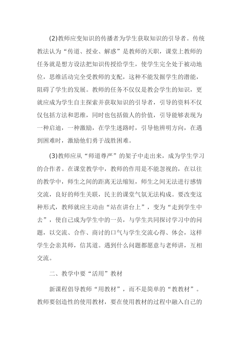 202×—2021教学反思.docx_第2页