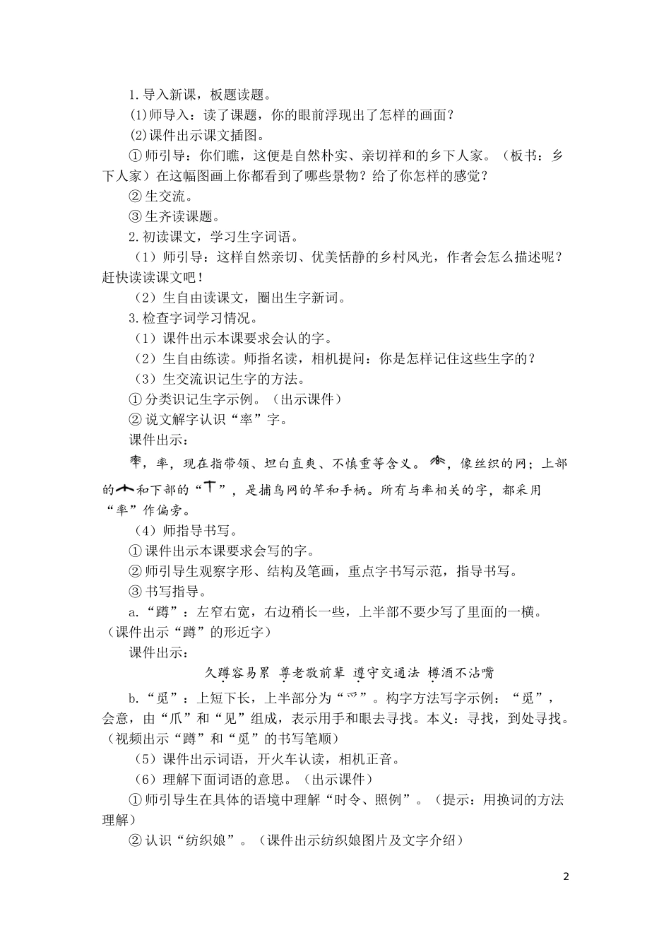 2乡下人家【教案设计】.doc_第2页