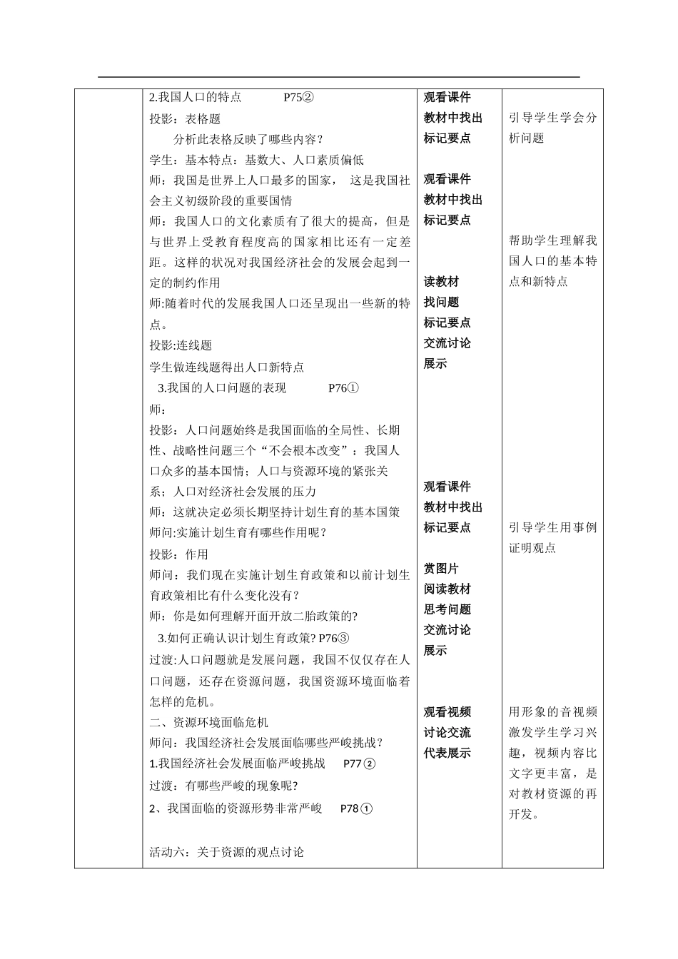 3.6.1《正视发展挑战》教学设计教案-2021-2022学年部编版道德与法治九年级上册.docx_第2页
