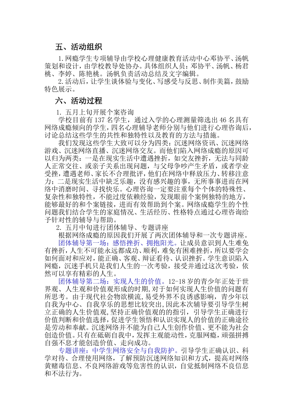 2021年全国中小学德育骨干网络培训工作案例.doc_第2页
