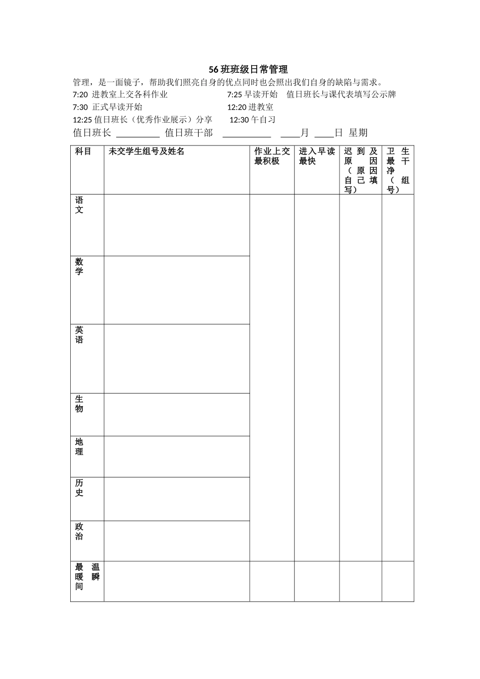 56班班级管理公示牌.docx_第1页