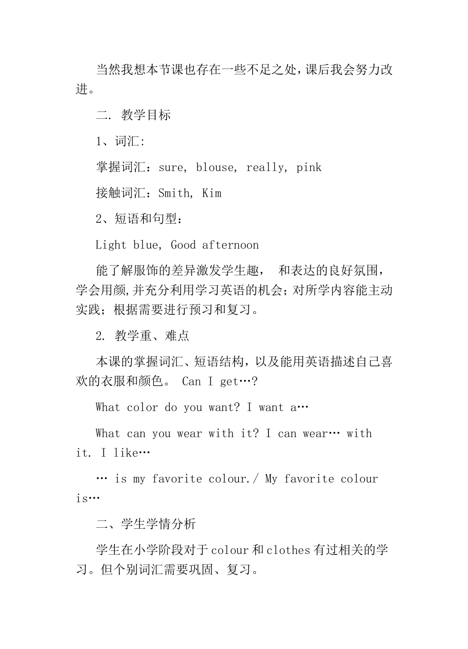 Lesson 7 Jenny’s New Skirt说课稿.doc_第2页