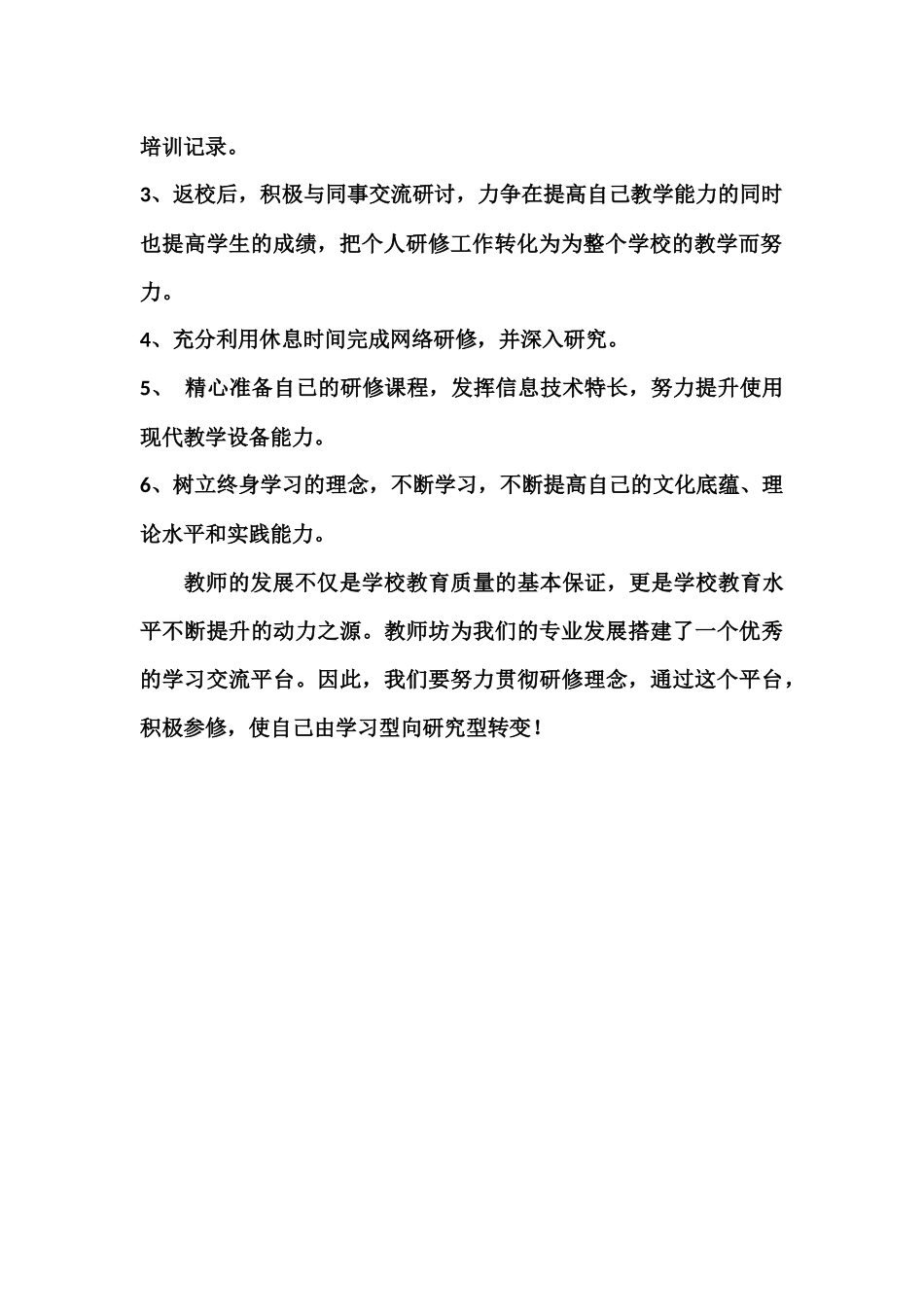 2021年初中英语教师坊研修计划.docx_第2页