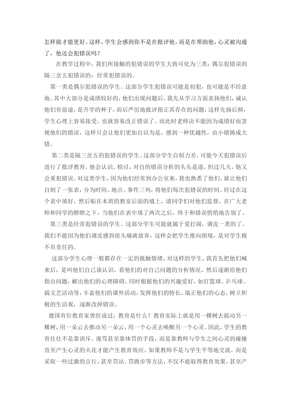 班主任如何对待学生犯错.doc_第2页