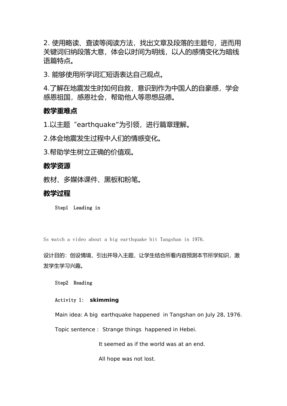 Unit 4 Earthquakes教学设计.docx_第2页