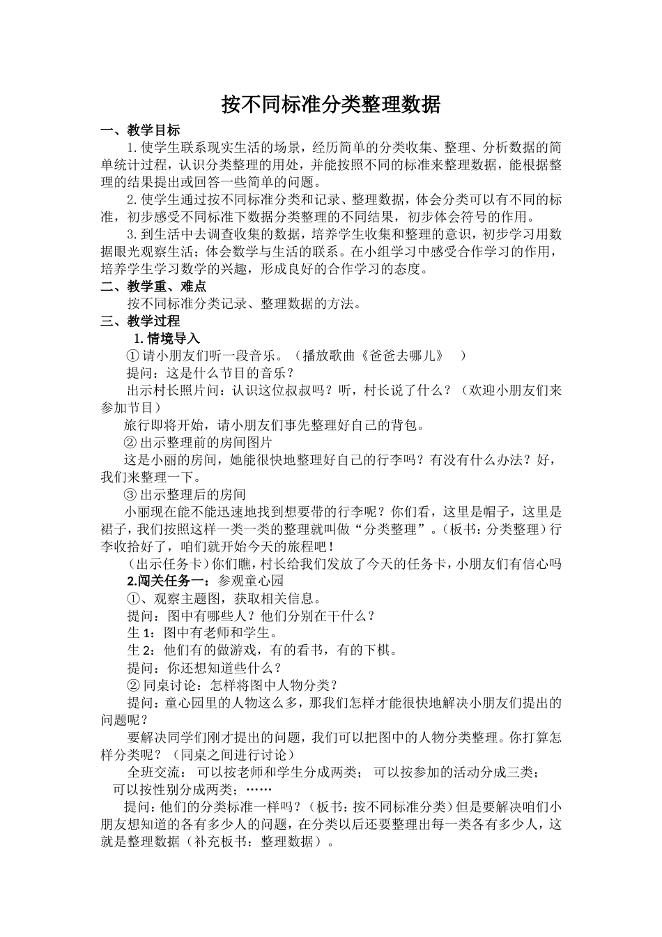 按不同标准分类整理数据—教案.doc_第1页