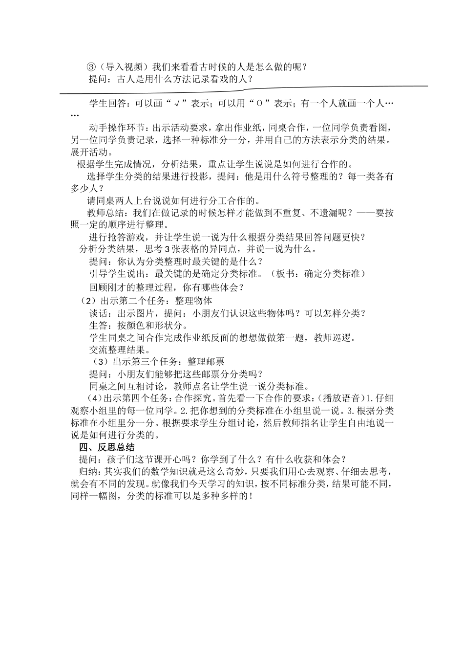 按不同标准分类整理数据—教案.doc_第2页