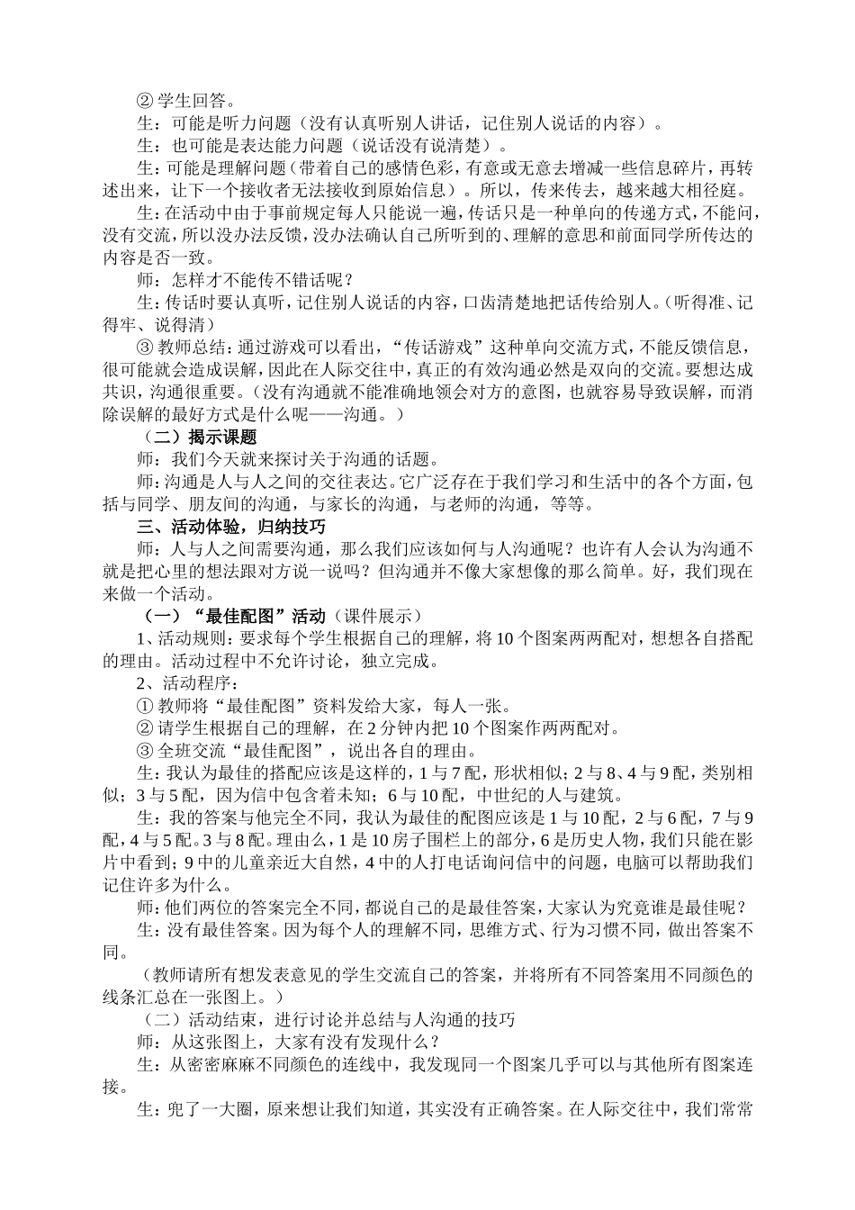 敞开心扉—教学设计.doc_第2页