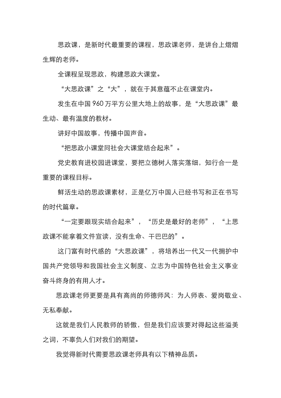 把青春华章写在美丽校园做一名合格的思政课老师.docx_第2页