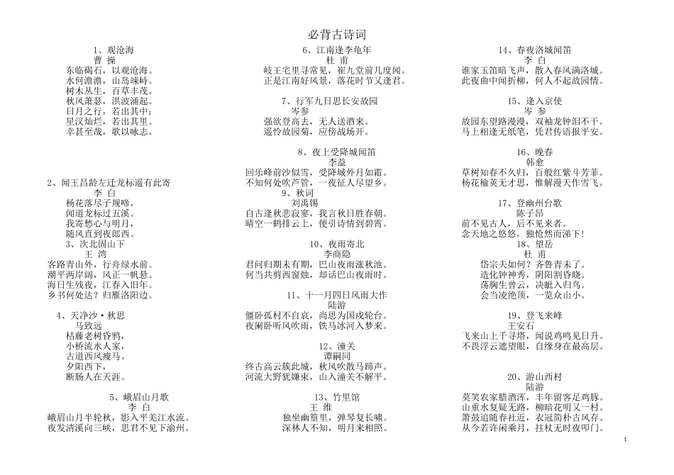 必背古诗词83首.doc_第1页