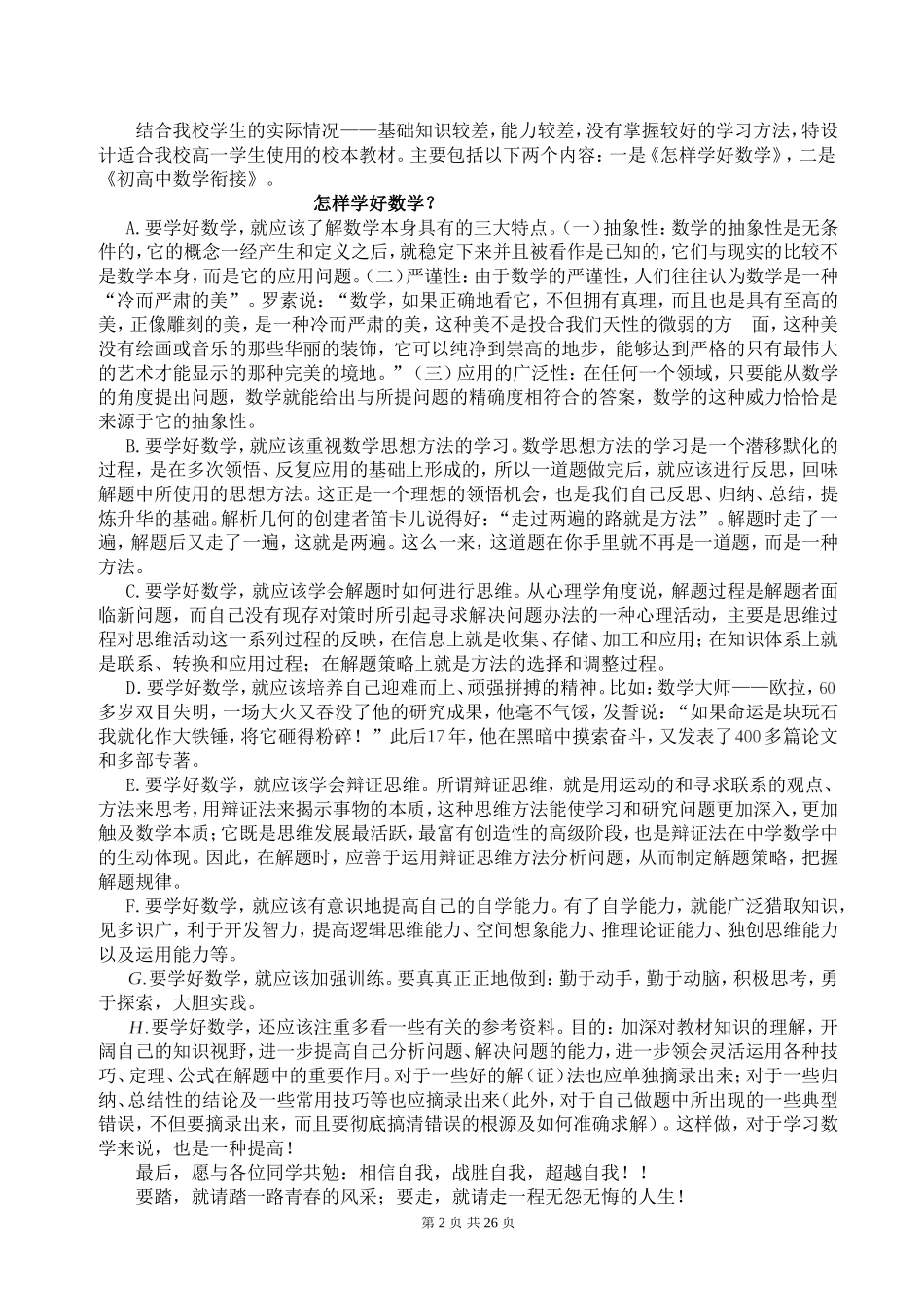 初高中数学衔接教材-张老师汇编整理.doc_第2页