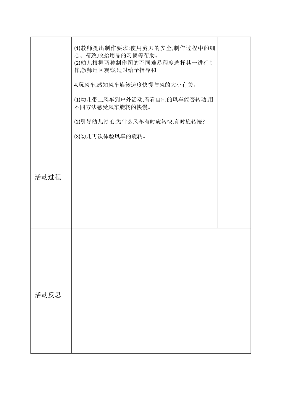 大班美术活动：旋转的风车.docx_第2页
