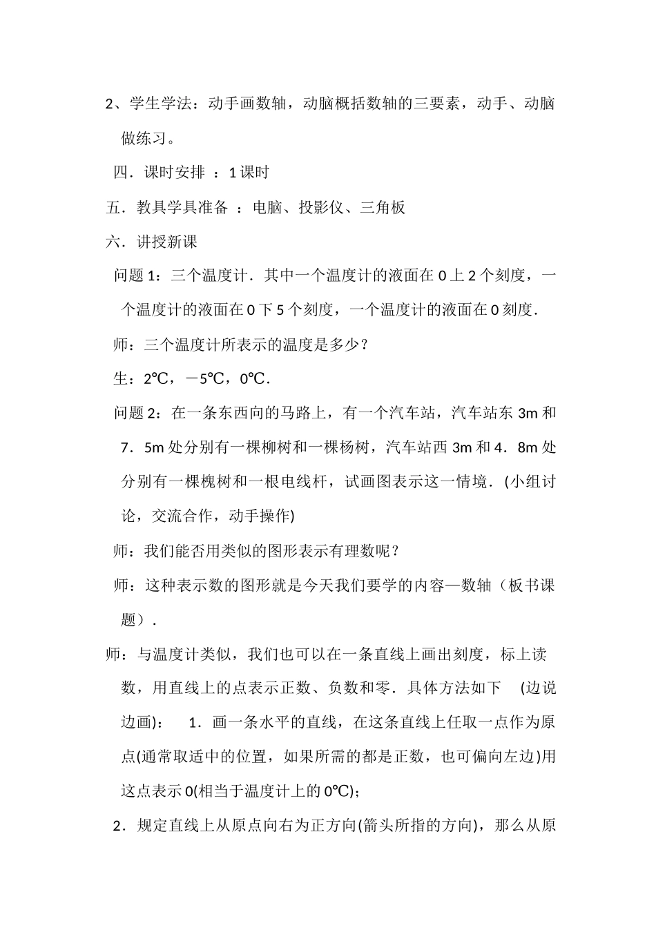 初一数学有理数教学设计——数轴.docx_第2页