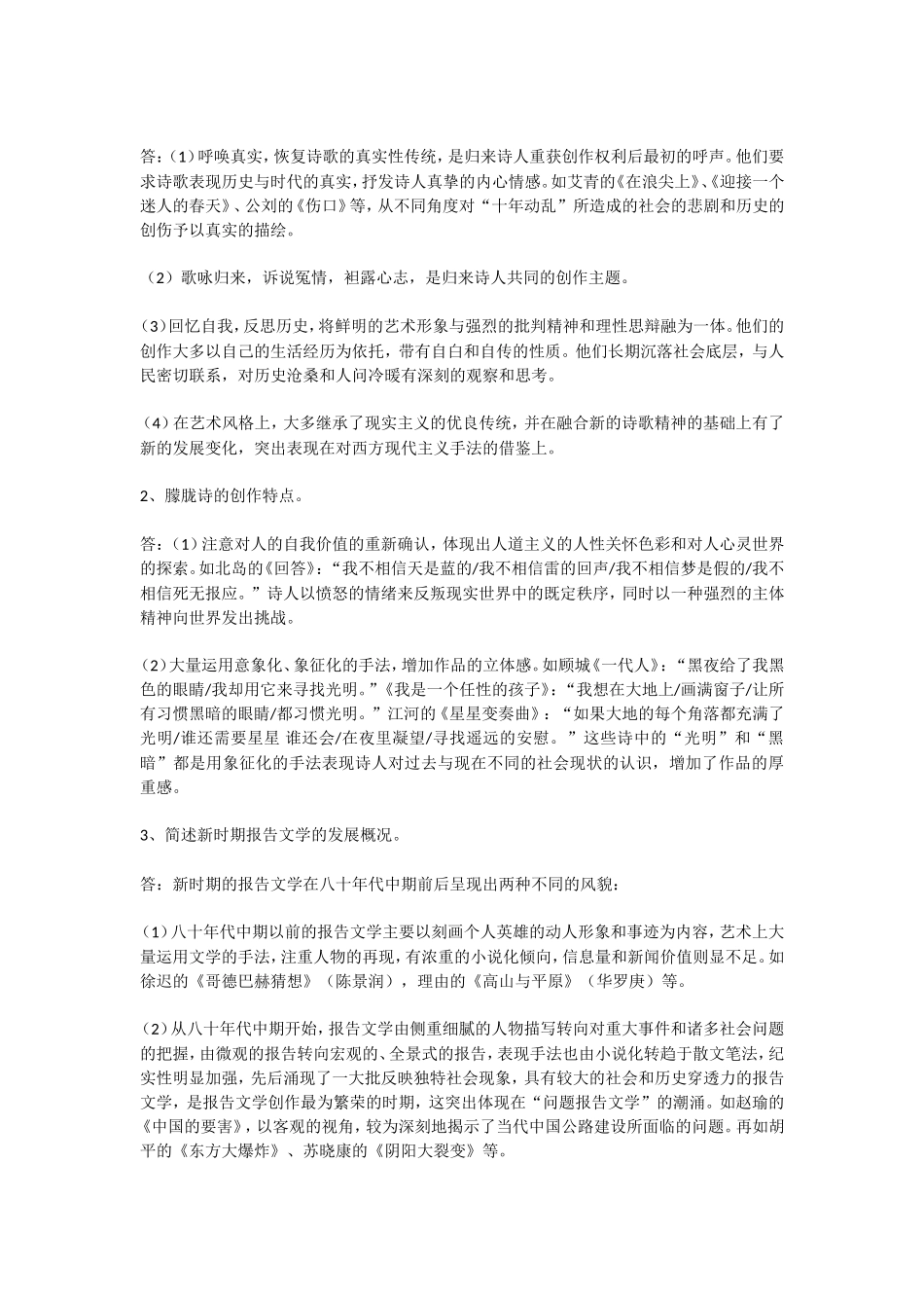 当代文学复习指南.doc_第2页