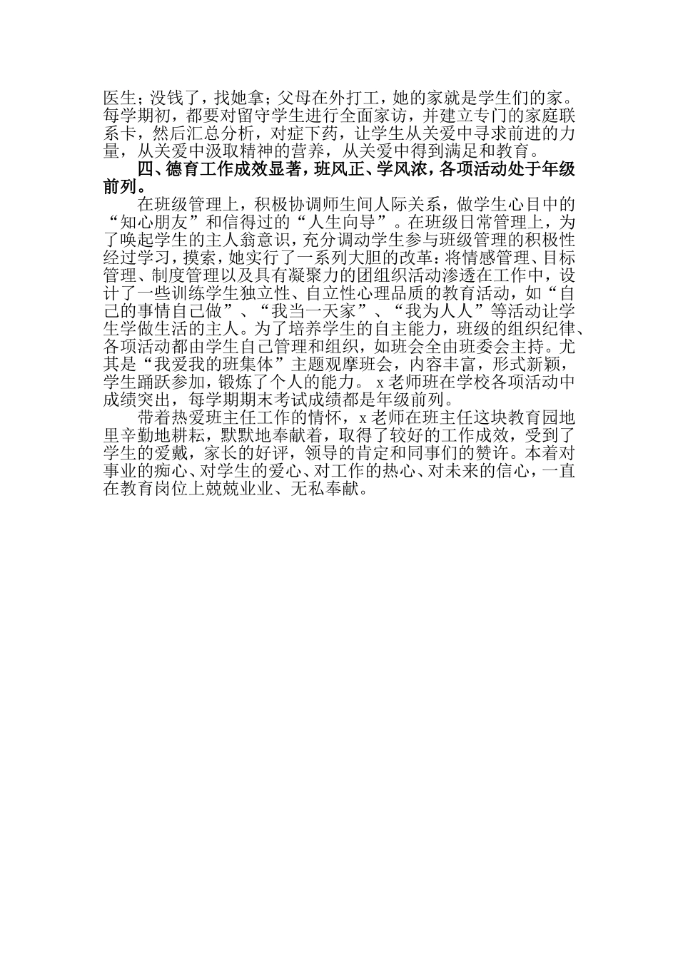 德育教育工作经验总结.doc_第2页