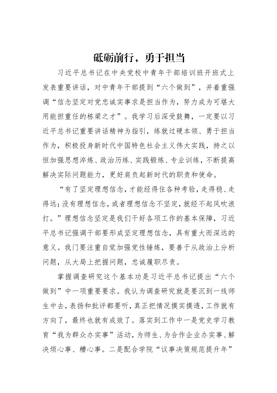 砥砺前行勇于担当—网络培训心得.doc_第1页