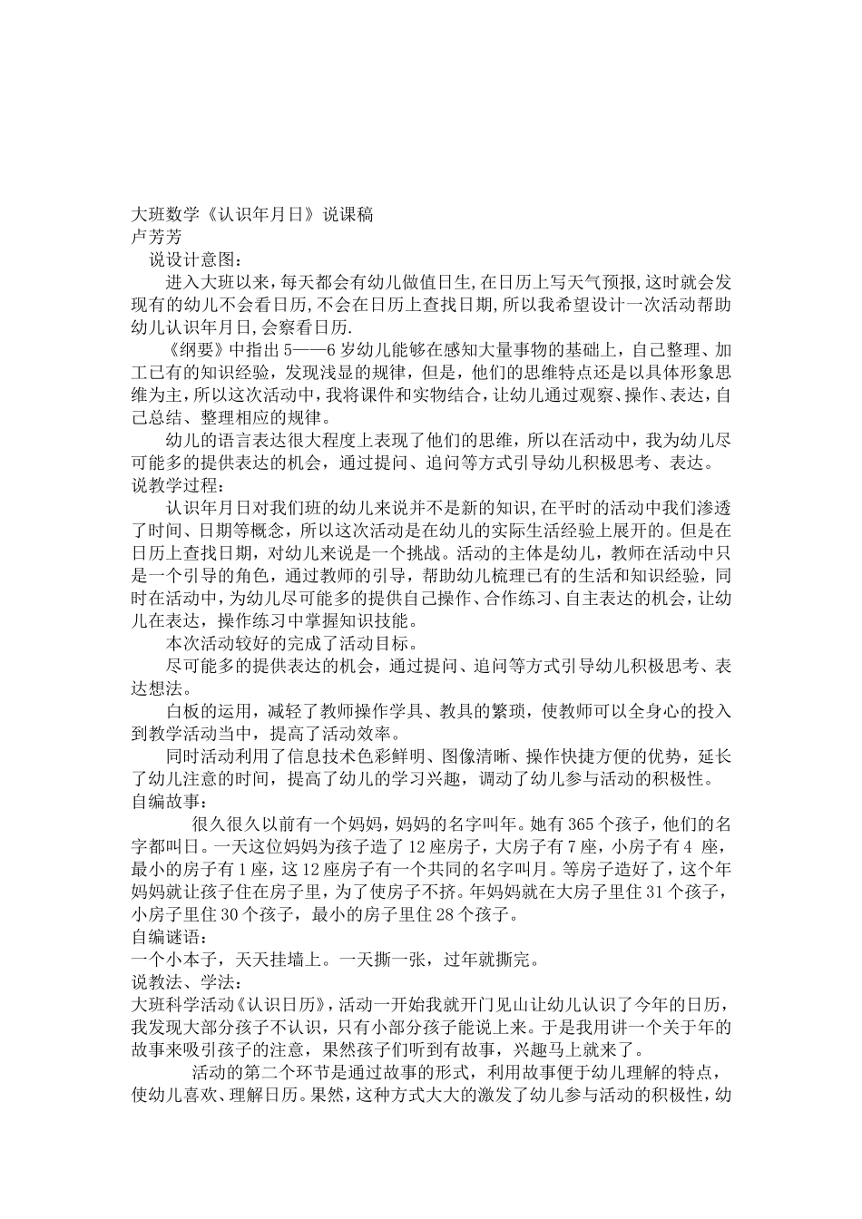 大班数学《认识年月日》教案.doc_第2页