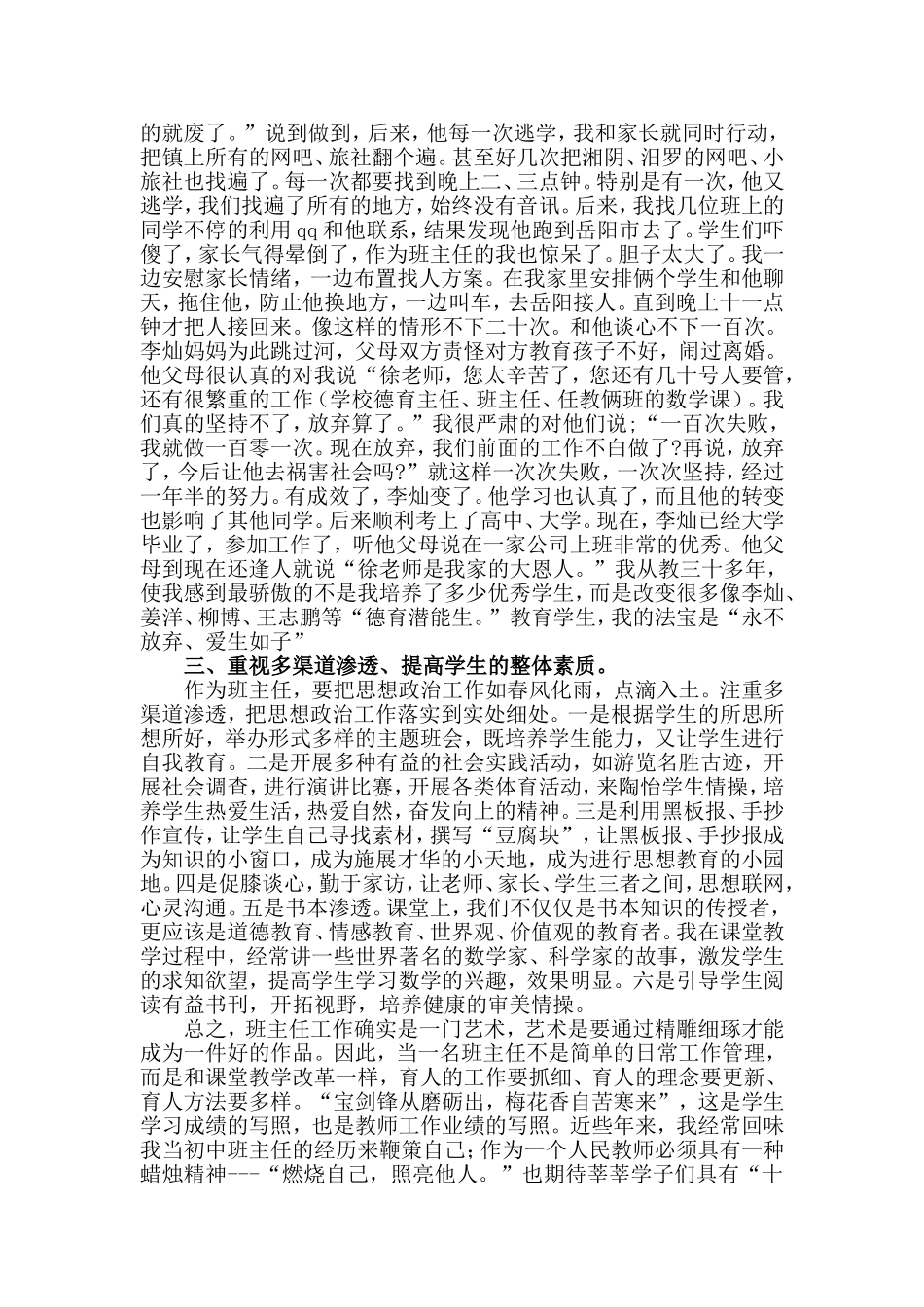 对学生思想政治工作的“三个重视”.doc_第2页