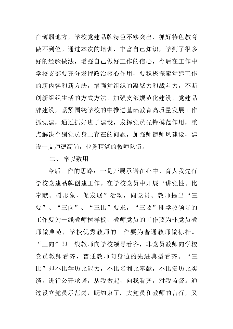 第五届全国中小学党组织书记网络培训心得.docx_第2页