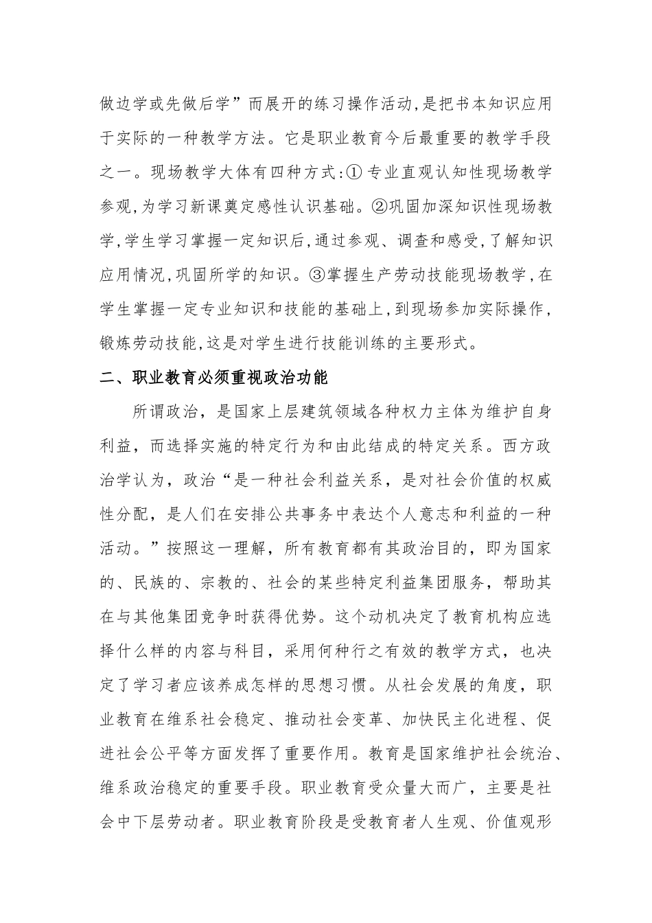 对职业教育方法的多样性的探讨.docx_第2页