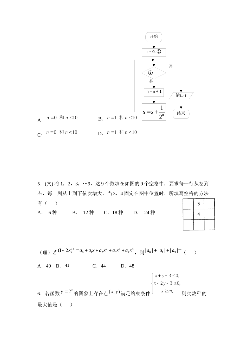 高三年级数学模拟试题4.docx_第2页
