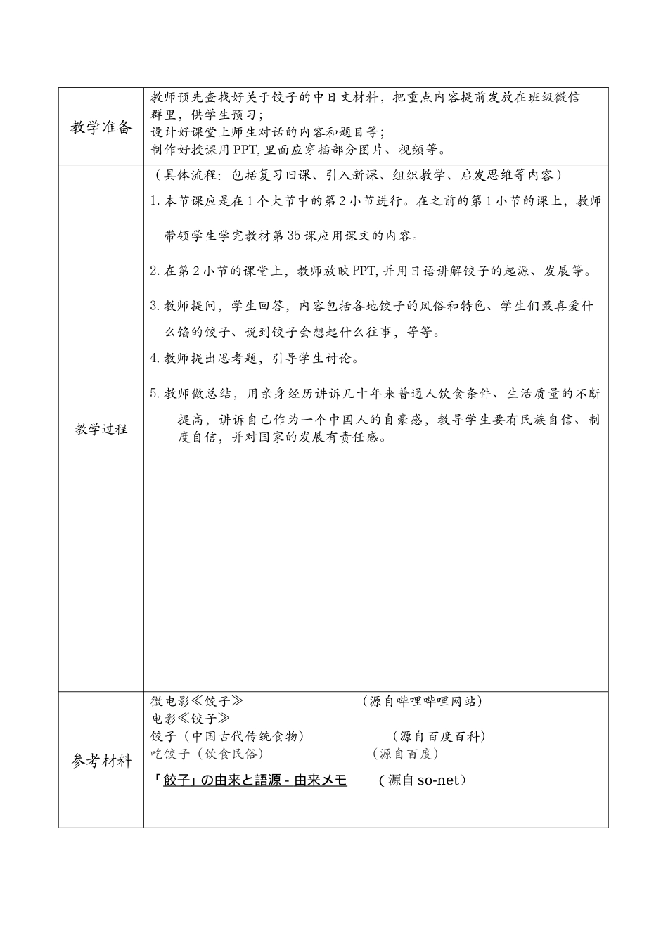二外日语（三）教案.docx_第2页
