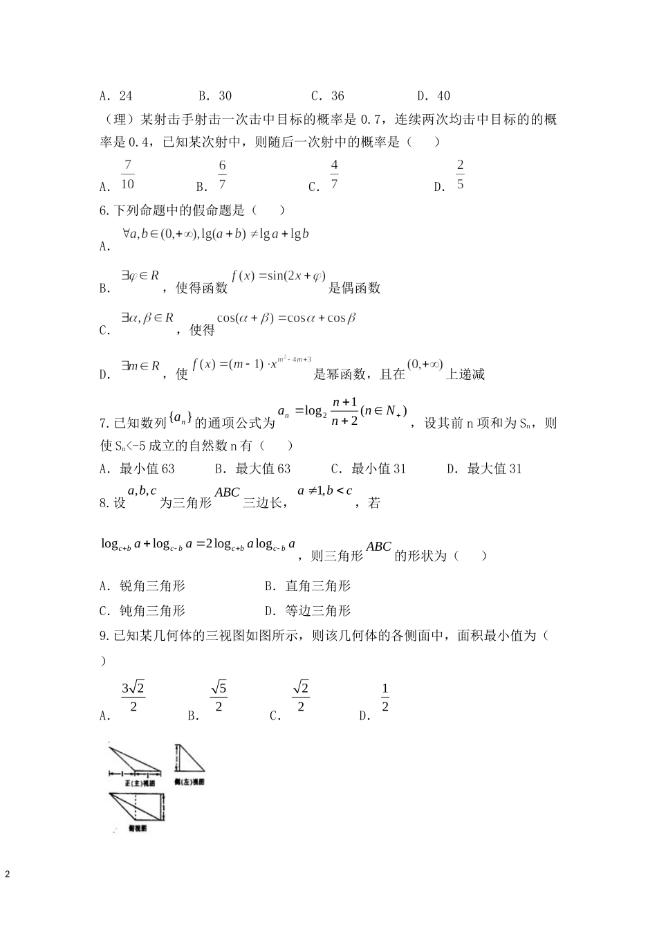 高三年级数学模拟试题3.docx_第2页