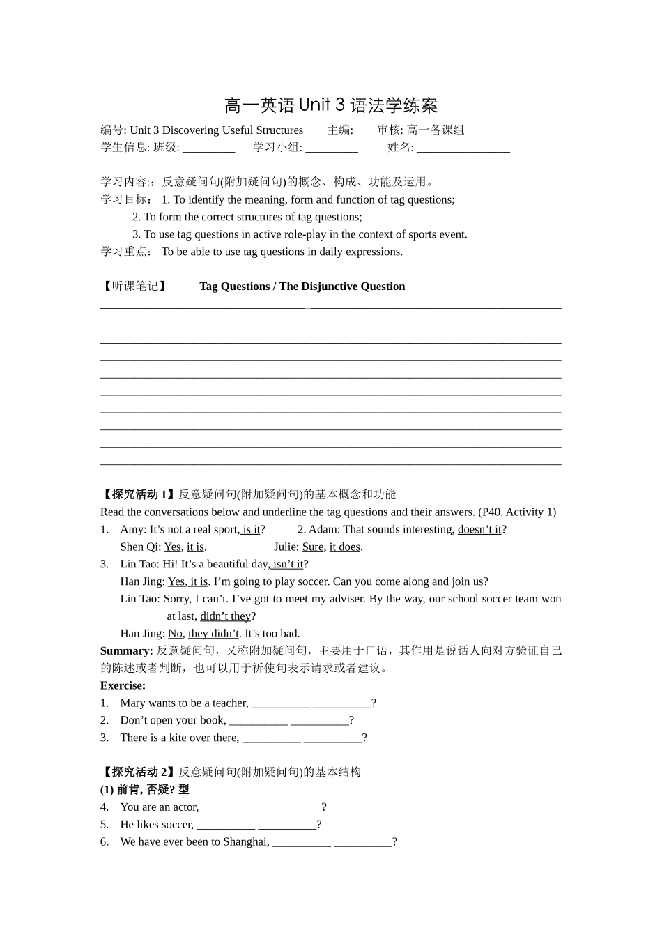 高一英语Unit 3 语法学练案.doc_第1页