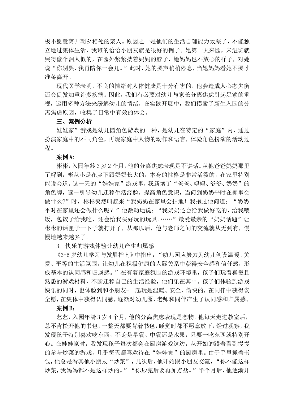 家幼衔接让孩子快乐入园的探索与实践.doc_第2页