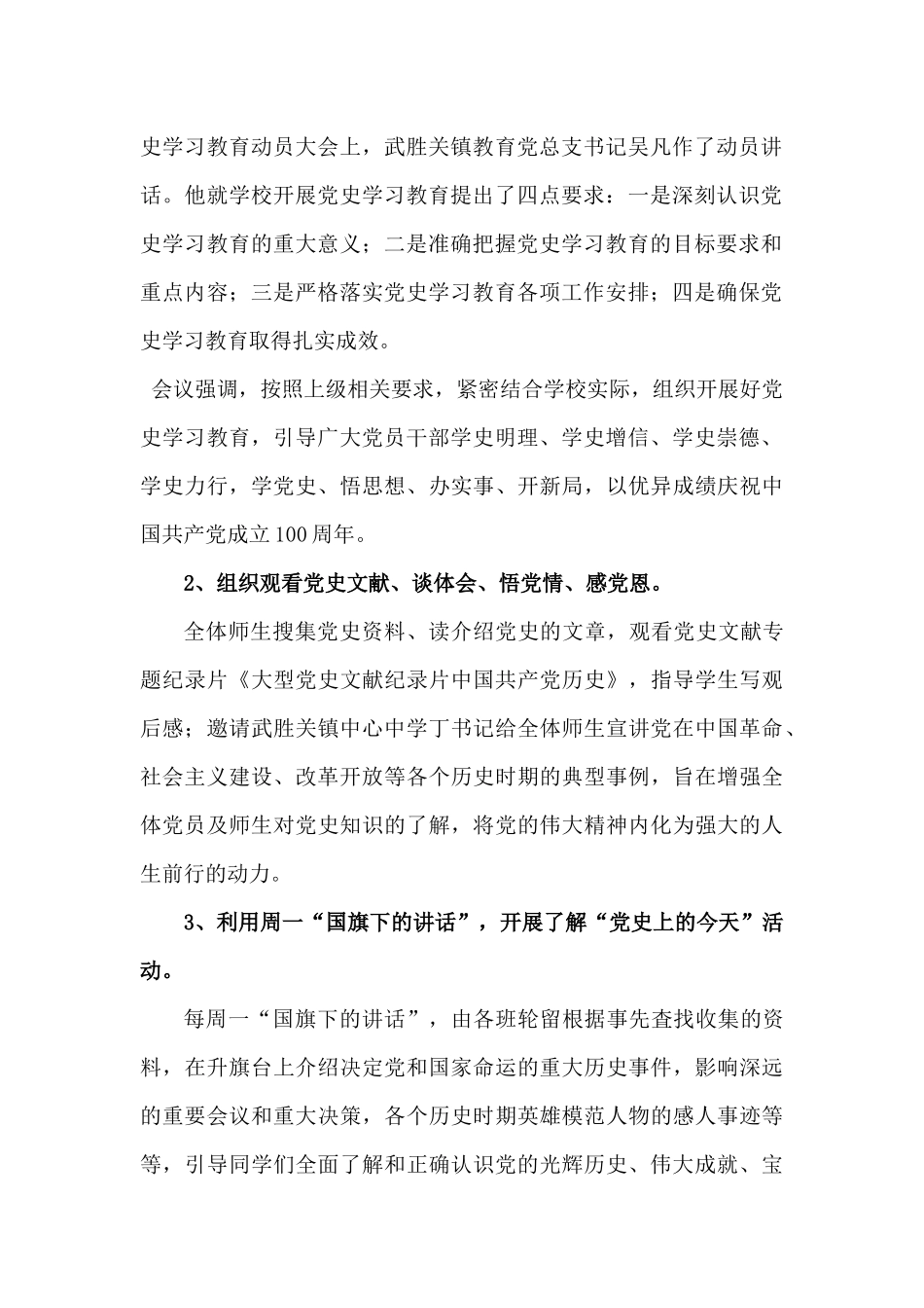 红心向党 感恩党情——记xx中心小学“红心向党”活动.docx_第2页