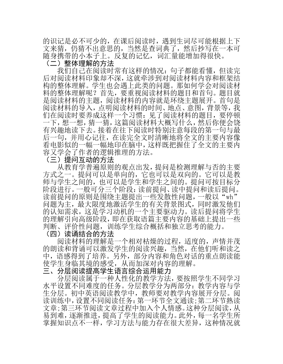 基于核心素养下的初中英语阅读教学初探.doc_第2页