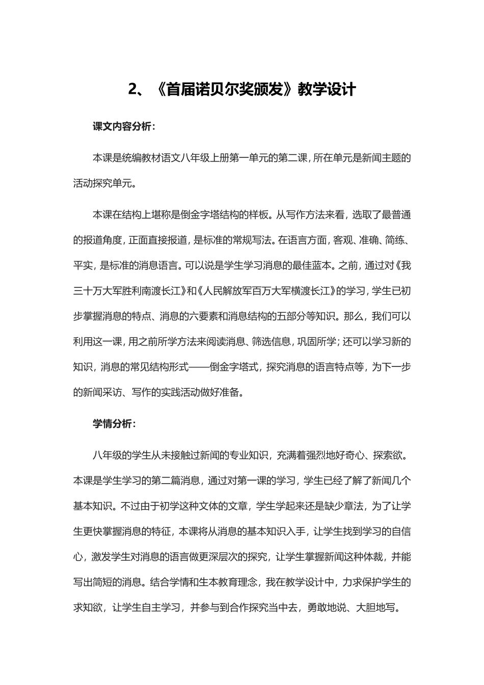 教学设计：《首届诺贝尔奖颁发》.doc_第1页