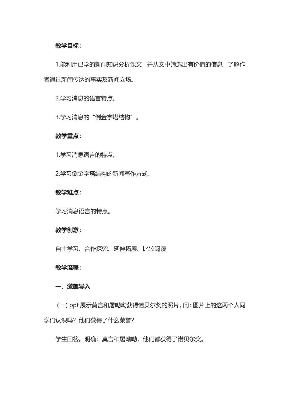 教学设计：《首届诺贝尔奖颁发》.doc_第2页