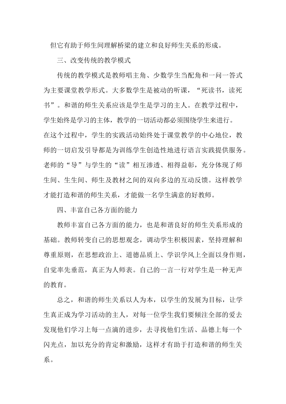 坚守教育初心勇担育人使命深化新时代师德师风建设.docx_第2页