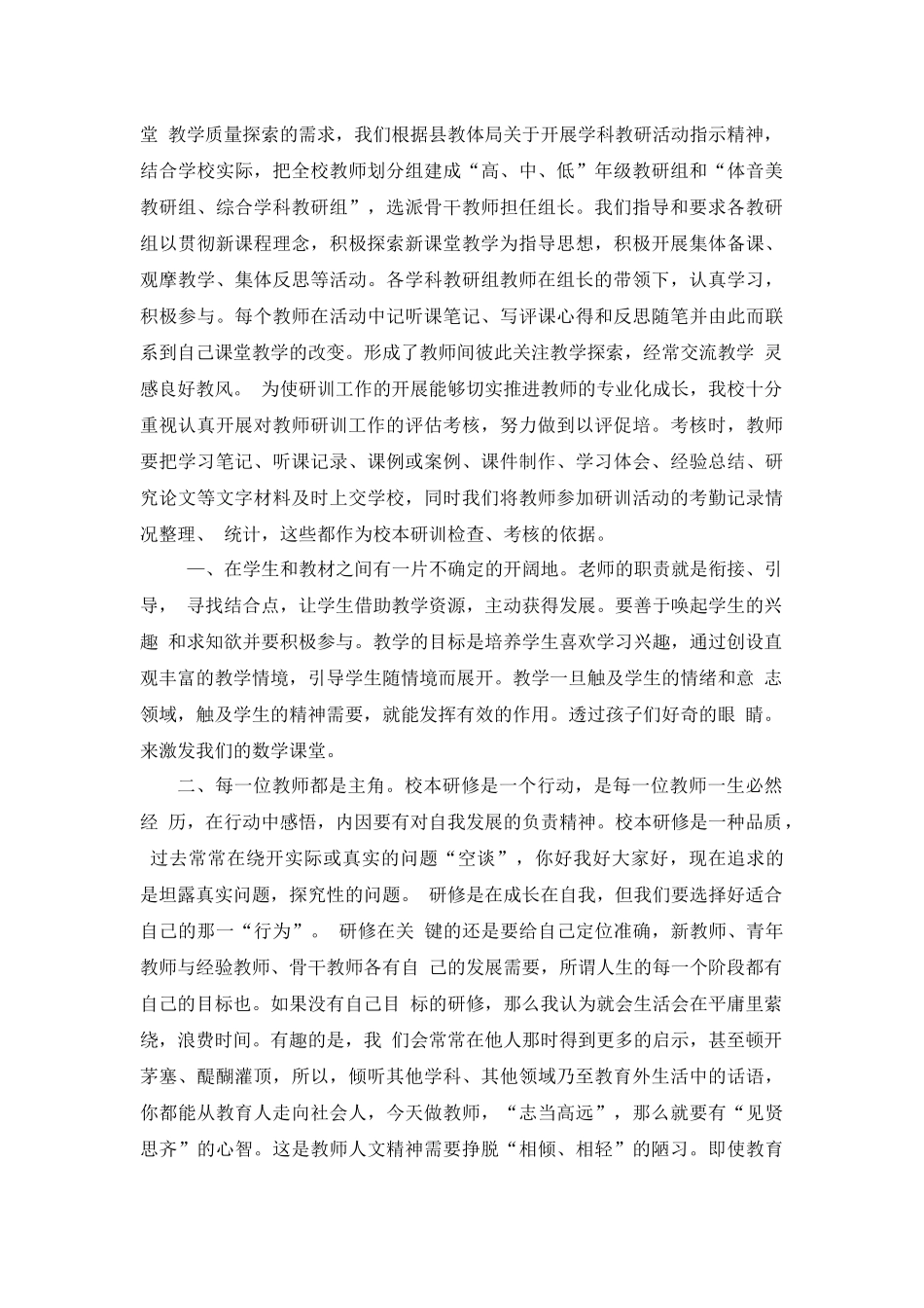 教师培训研修成果总结.docx_第2页