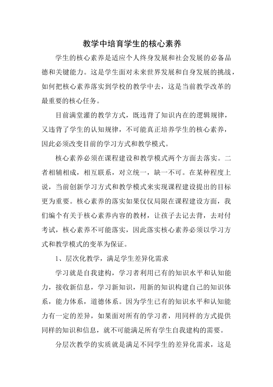 教学中培育学生的核心素养.docx_第1页