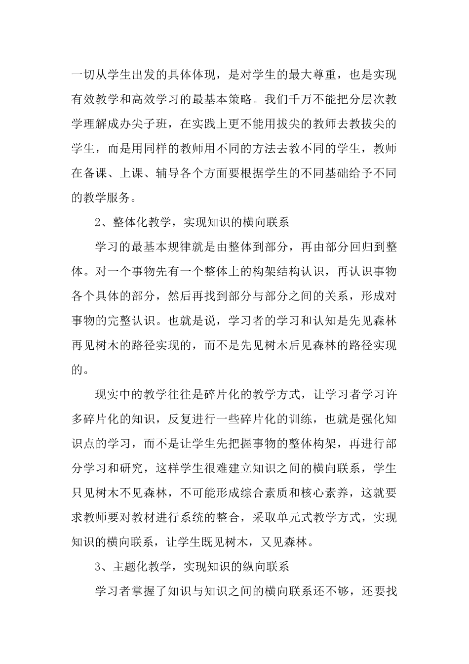 教学中培育学生的核心素养.docx_第2页